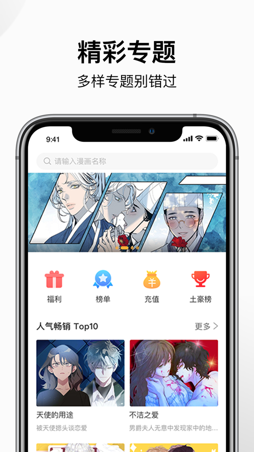 狸番漫画软件APP下载最新版
