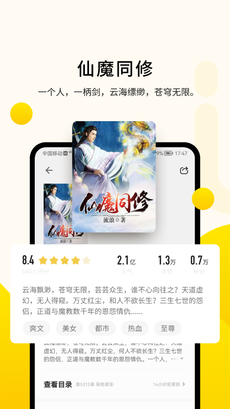 追读小说全免费阅读器App