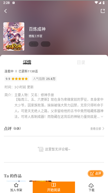 漫画园下载免费苹果版