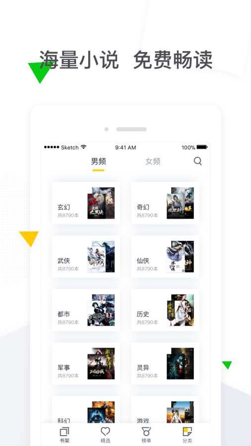电竞小说阅读大全APP下载