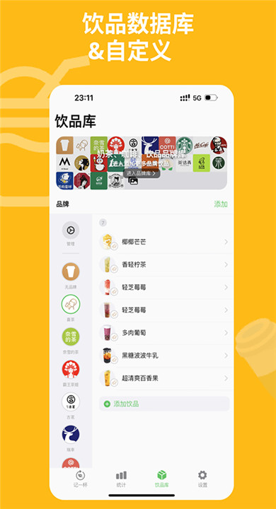 记一杯Pro