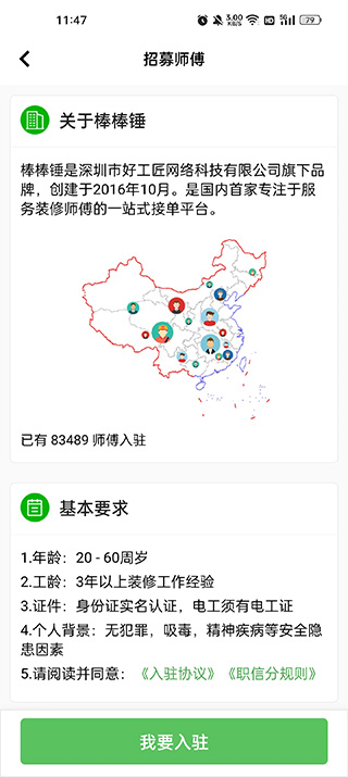 棒棒锤装修