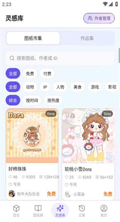 AI豆仓软件
