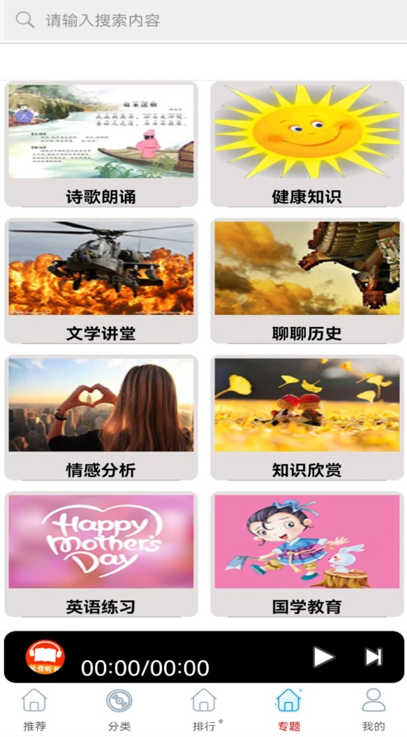 免费有声FM收音机APP软件版