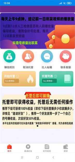 播放赚APP红包版