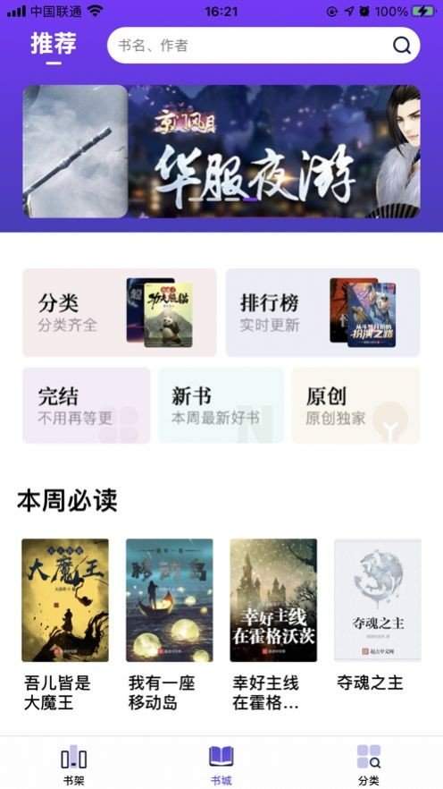 星灵免费小说阅读器APP安卓版