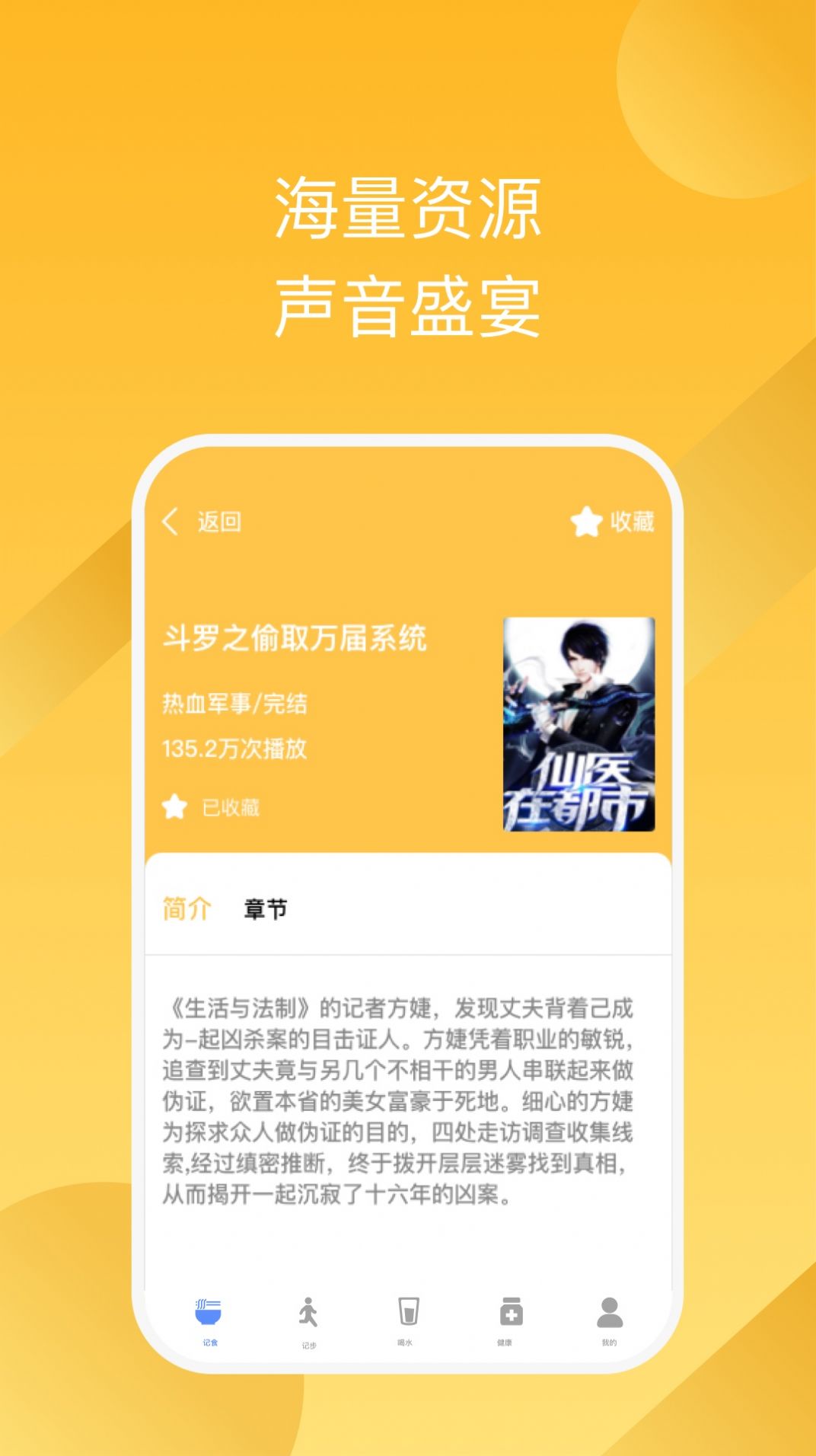 有声畅听app版