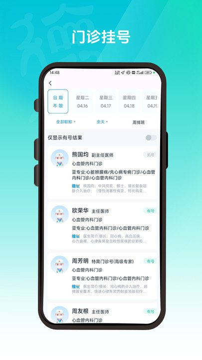 德医通软件版