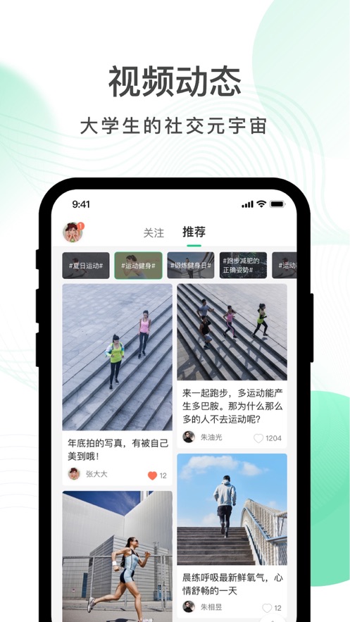 运动世界校园版app最新版