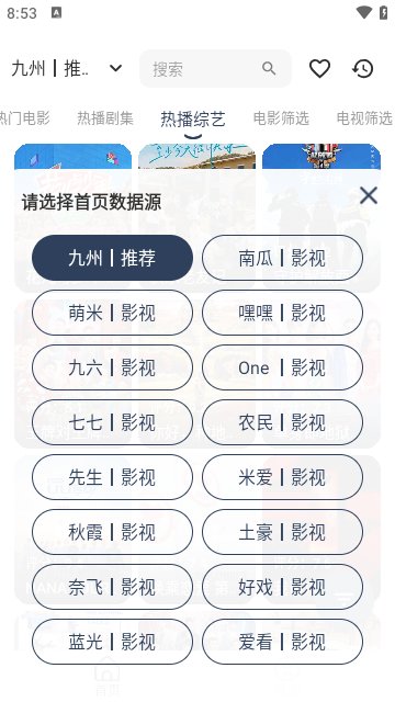 九州视界影视下载版