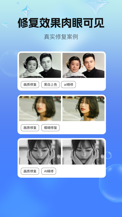 一键照片修复软件版