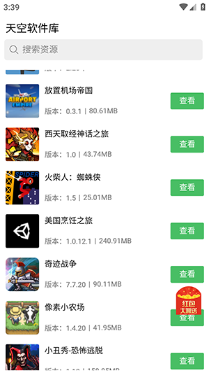 天空软件库