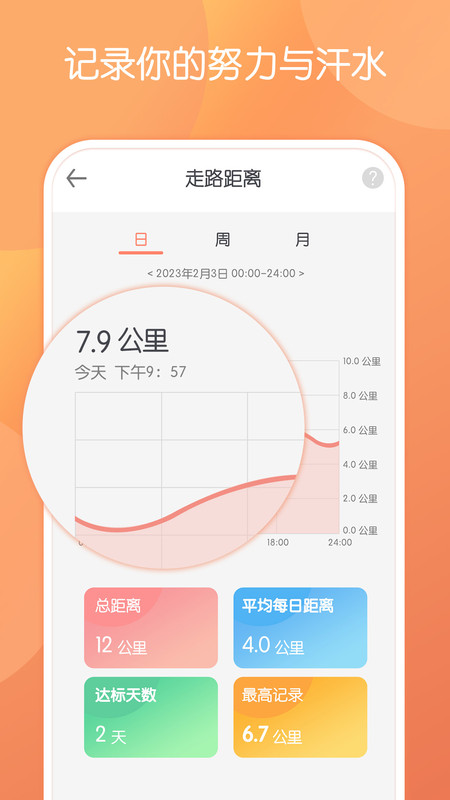 日常运动健康app版