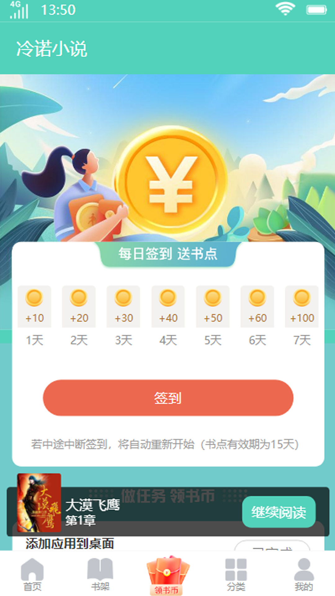 冷诺小说app版