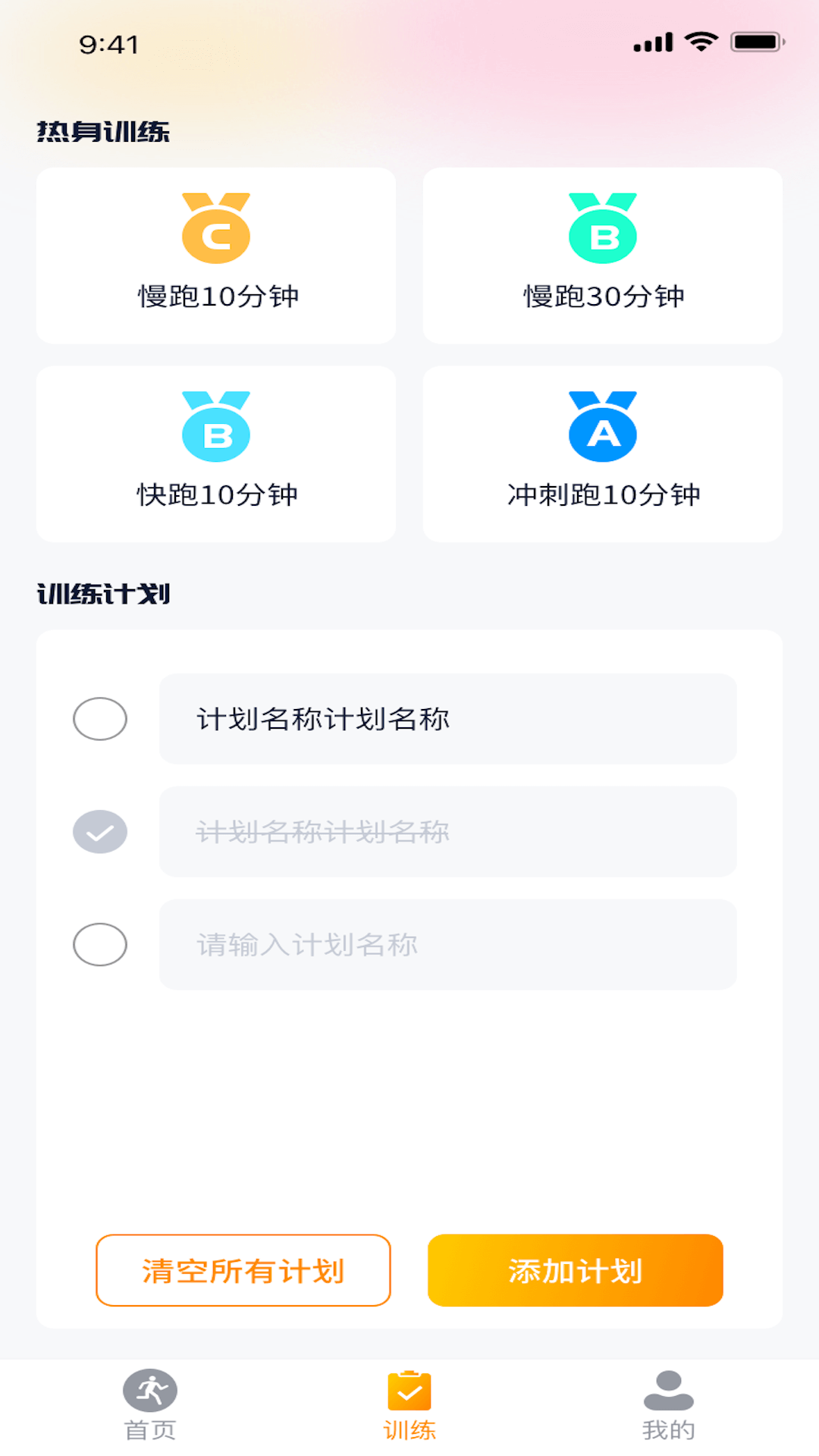永恒走路软件版