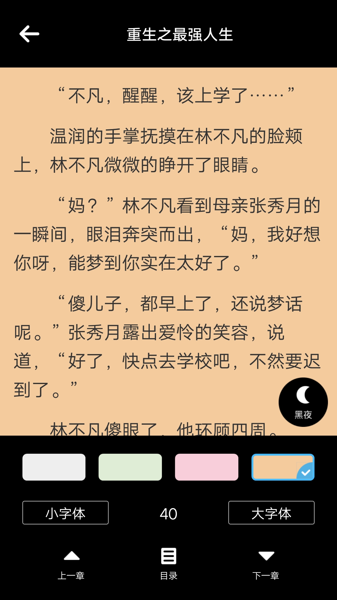 文竹小说免费APP最新版