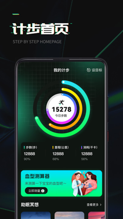 万步达人APP手机版