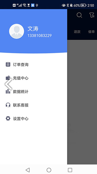 慧接单