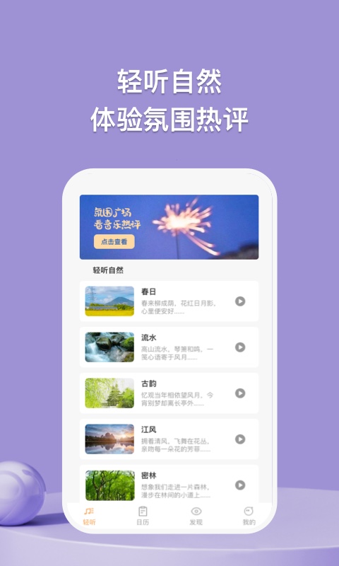 小鹿轻听减压APP版