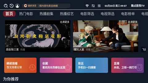 酷点影院TV下载