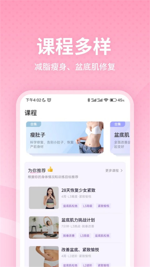 凯格尔运动app安卓