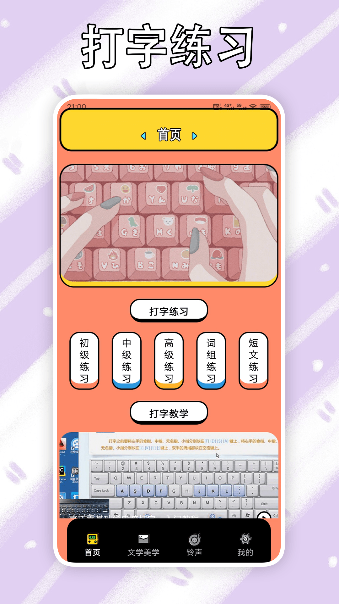 金山打字通手机版