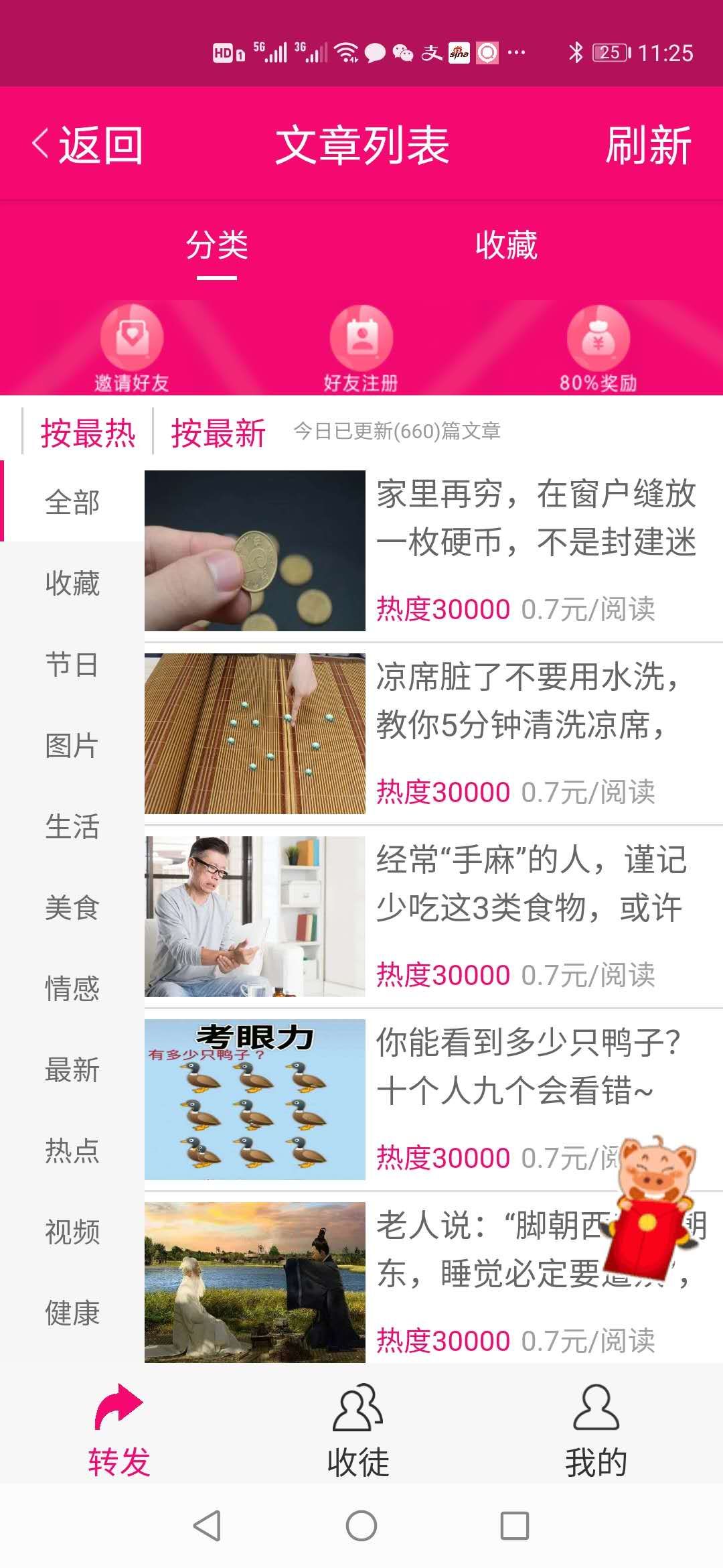 山桃资讯APP红包版