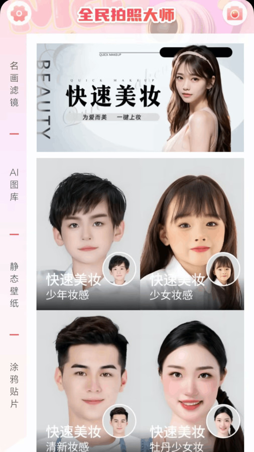 全民拍照大师软件版