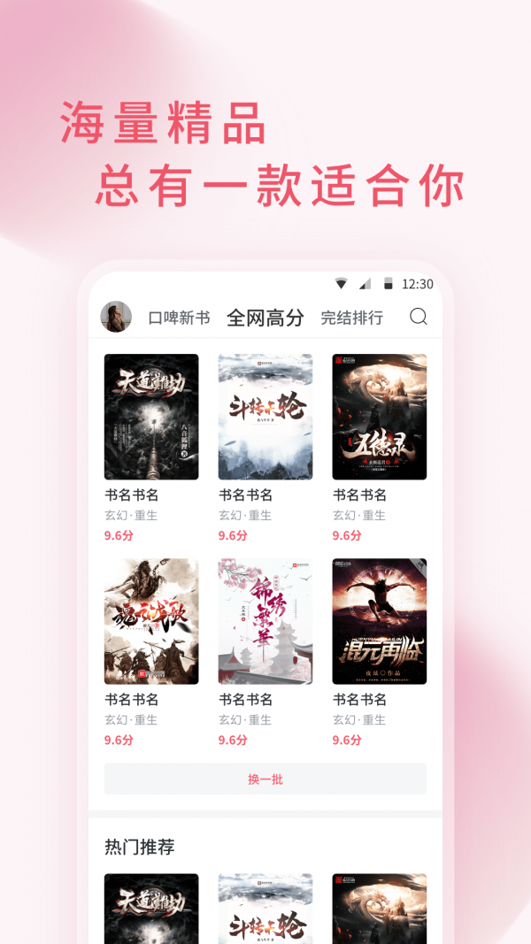三鱼小说App软件版