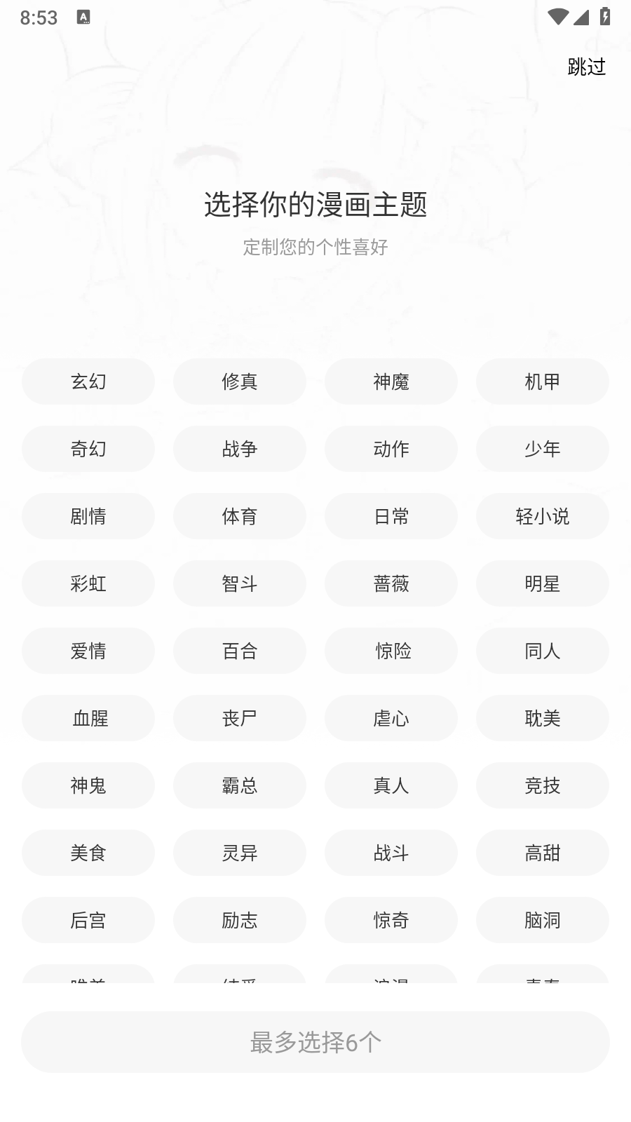 轻图馆漫画软件