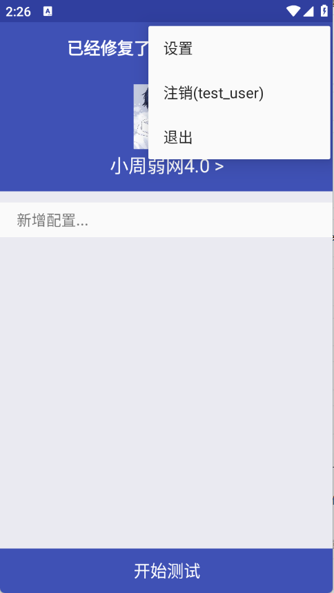 小周弱网