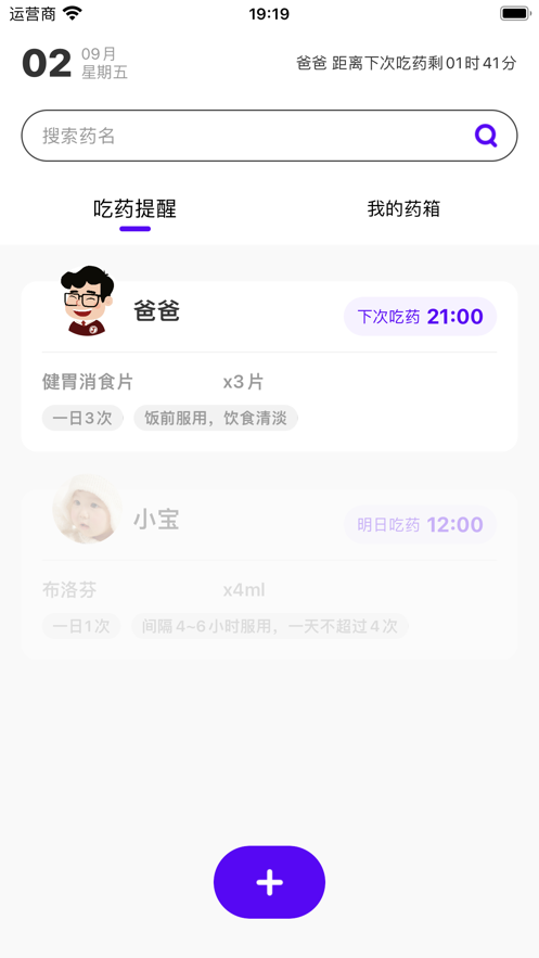药箱助手app版