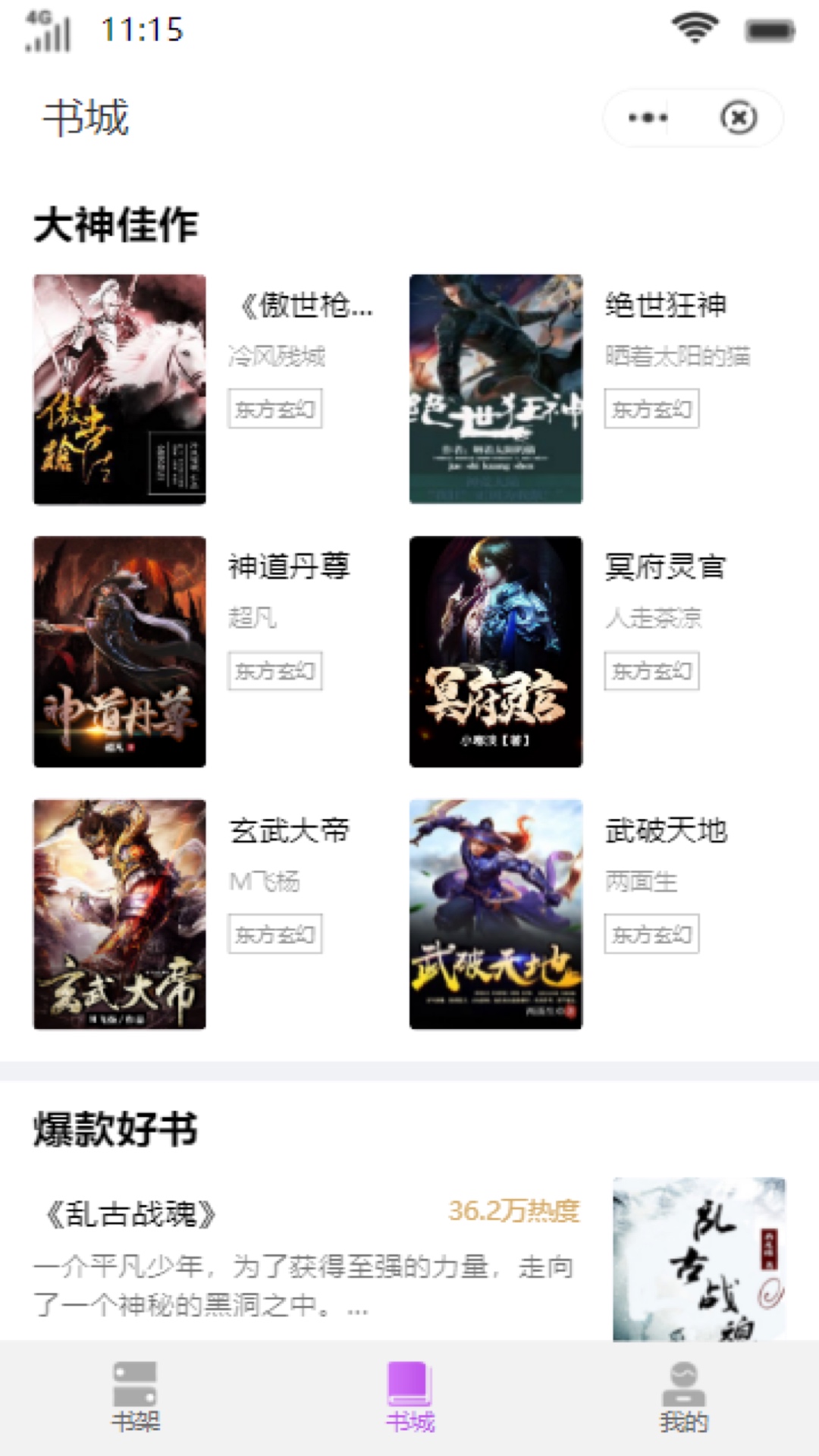 布袋小说APP最新版