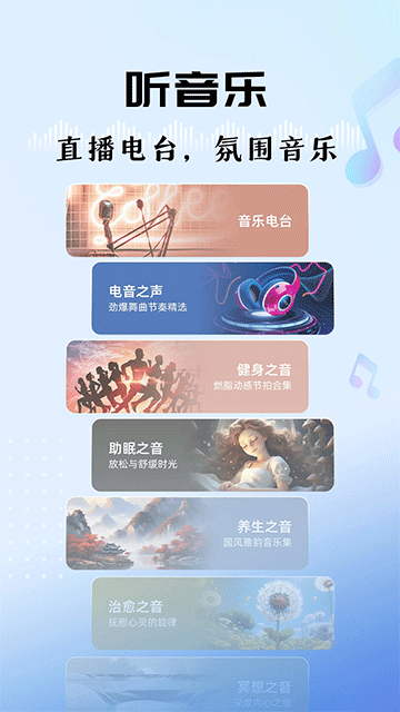 听听FM广播电台