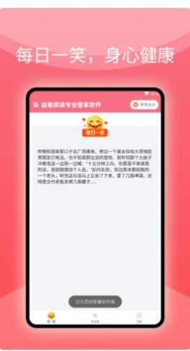 益看阅读专业管家app版