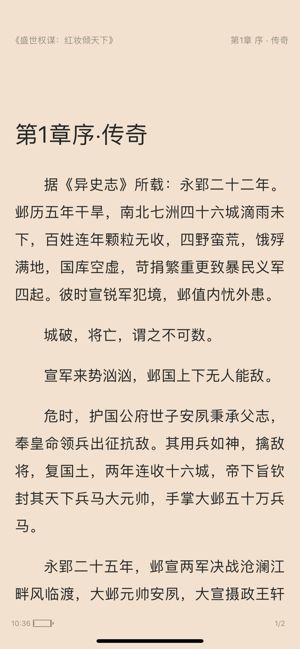 智囊小说大全APP版