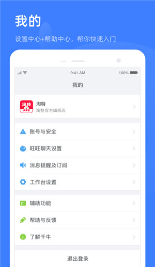 淘特商家版