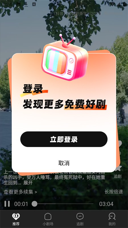 闪幕短剧