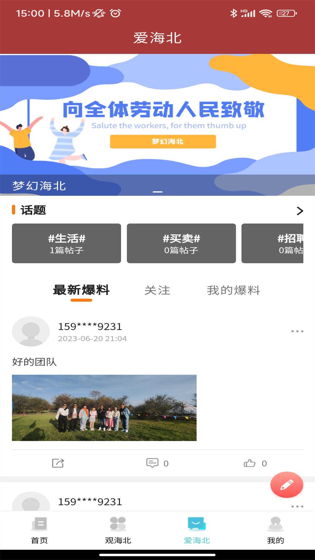 爱海北新闻资讯app版