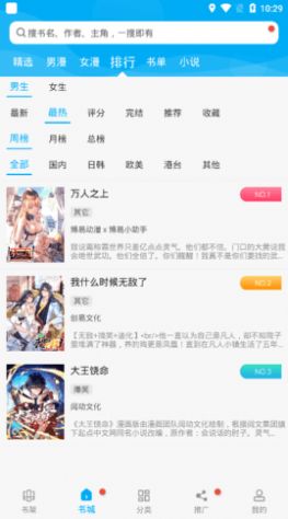 漫画天台app下载