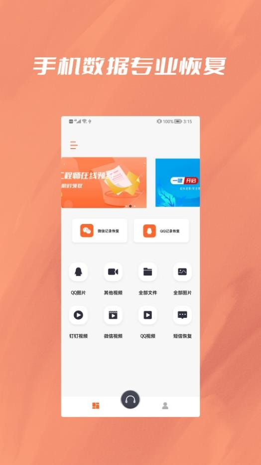 聊天记录恢复
