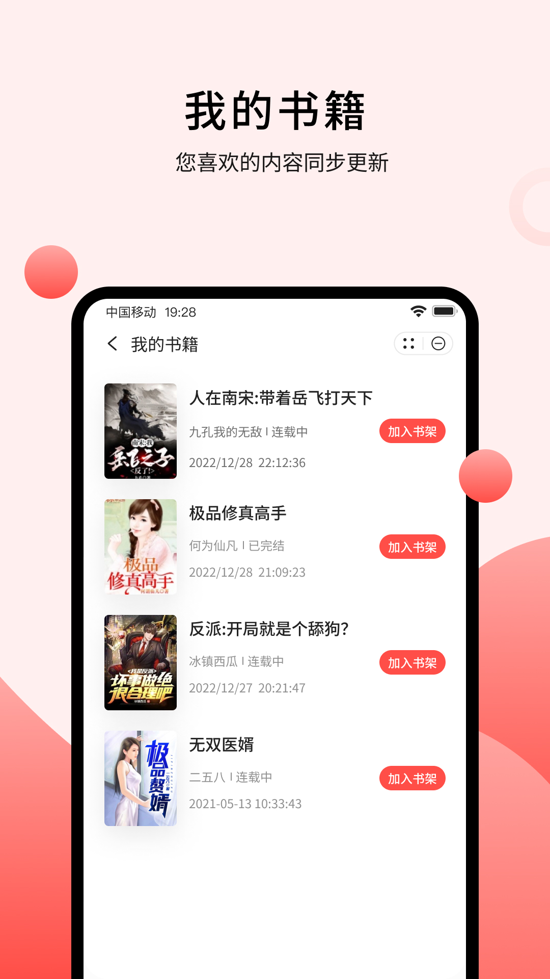 登阅小说阅读APP版