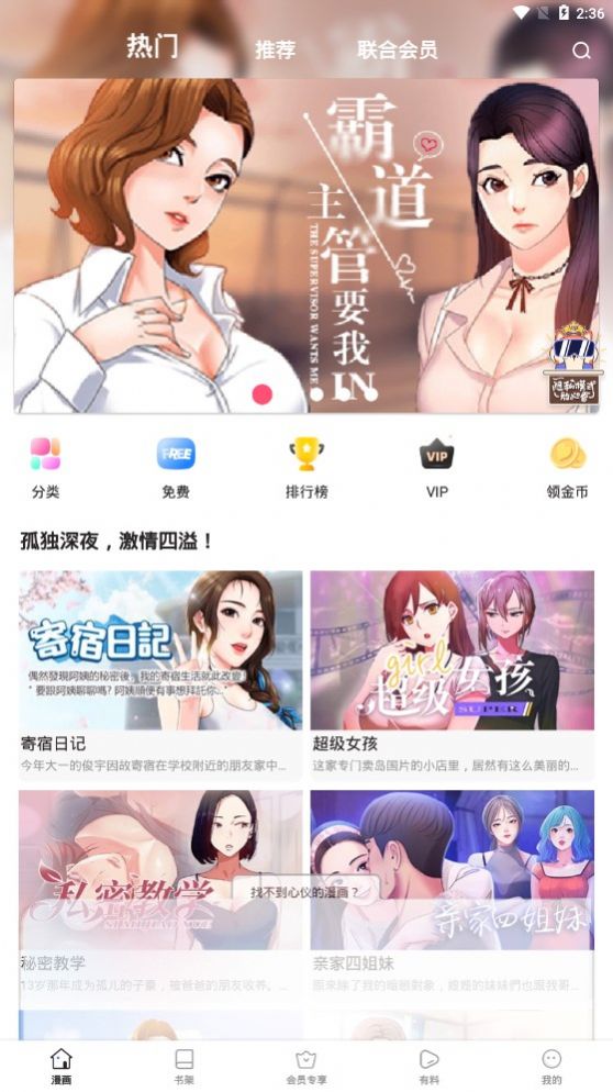 流星集漫画APP版