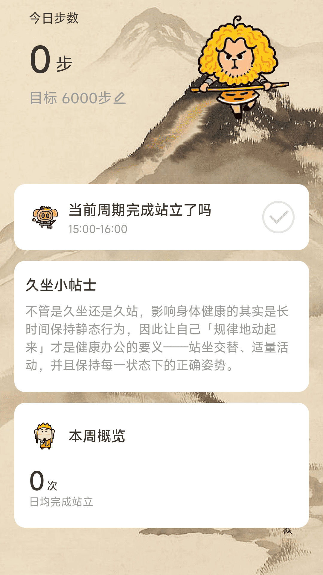 悟空计步app版