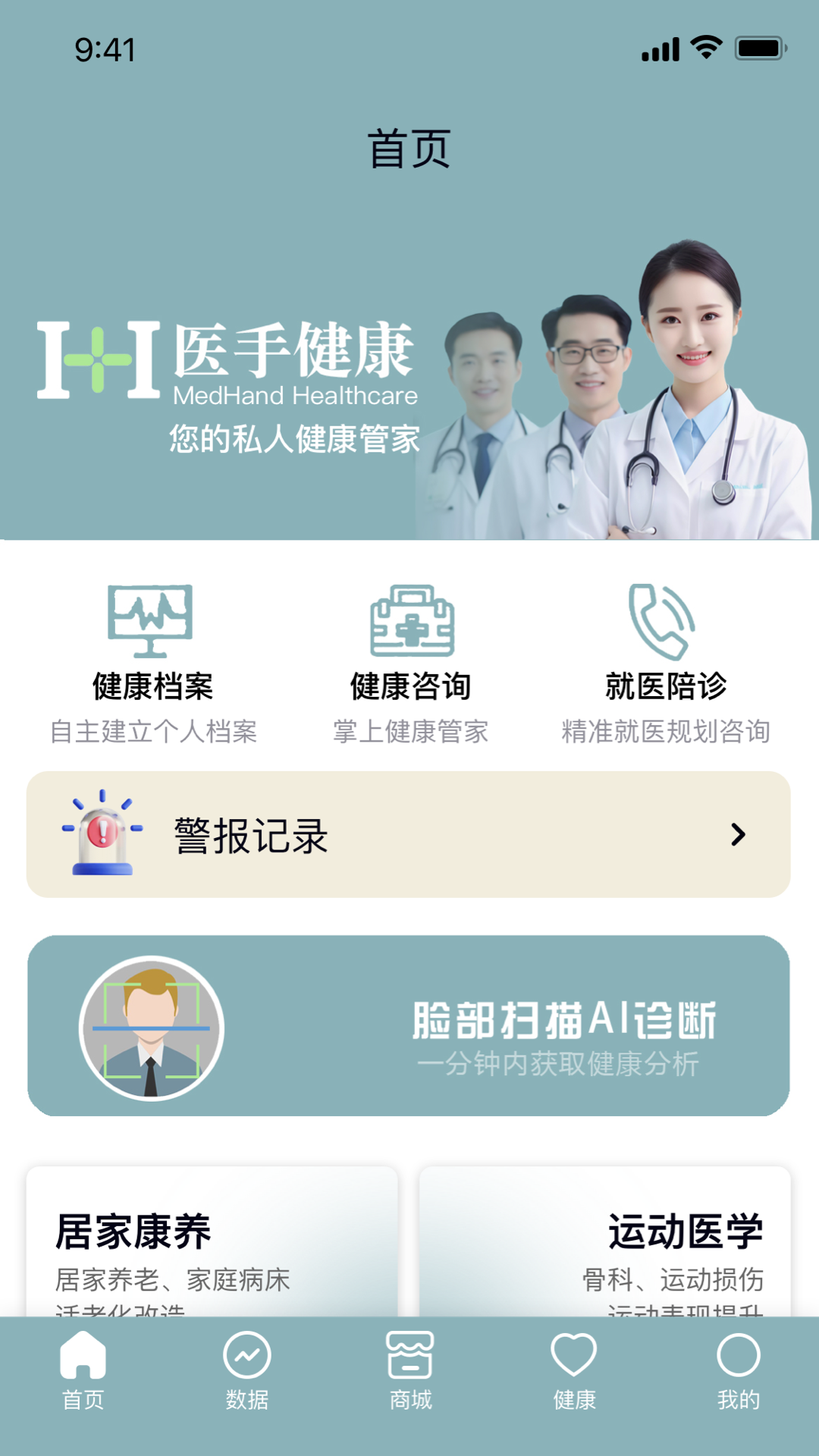 医手健康软件版
