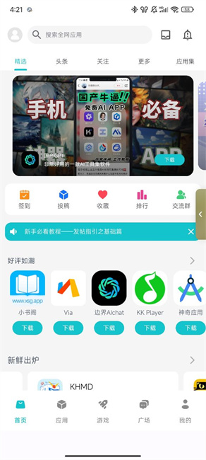 神奇应用1.9.6