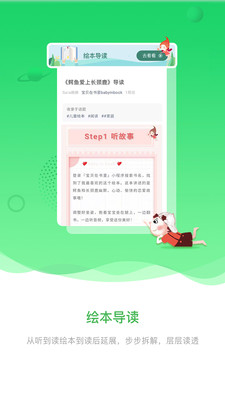 宝贝在书里APP客户端