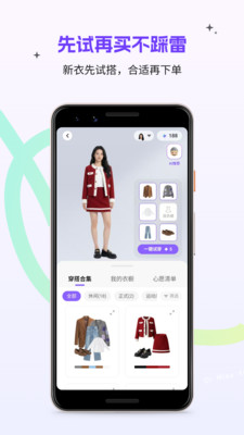 奇妙星空AI穿搭
