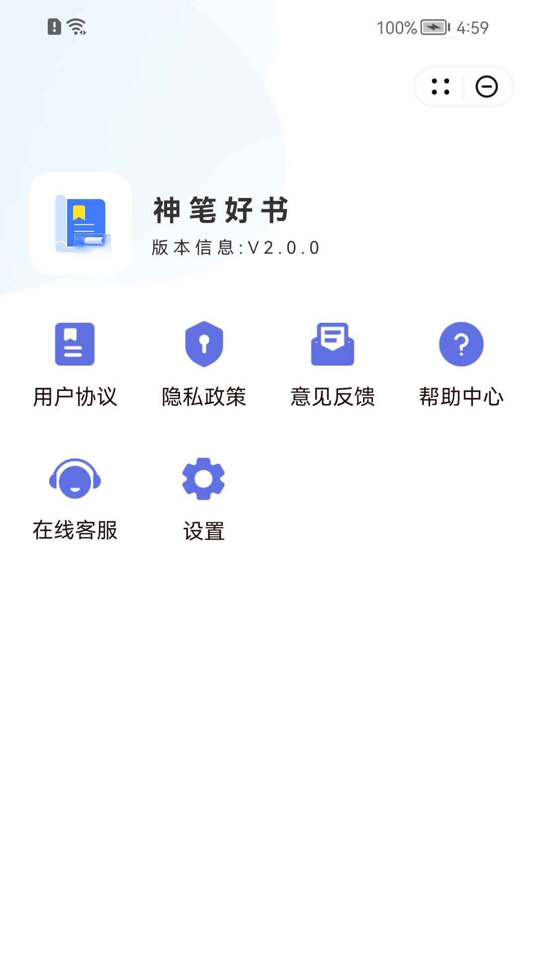 神笔好书小说app