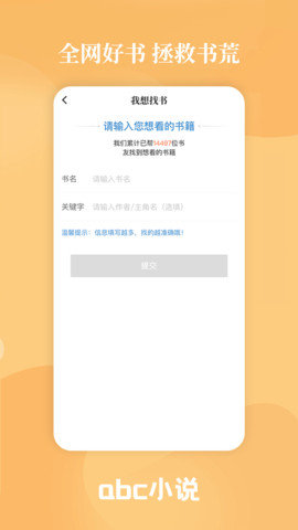abc小说app下载正版2023